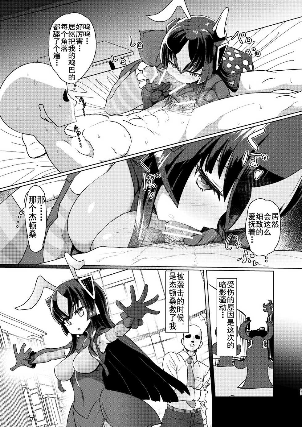 [Delta Blade (Sumiyao)] Zetton-san ni Shasei Sasete Morau Hon Vol. 1 (Kaiju Girls) [Chinese] [Lolipoi汉化组] [Digital] - Page 11