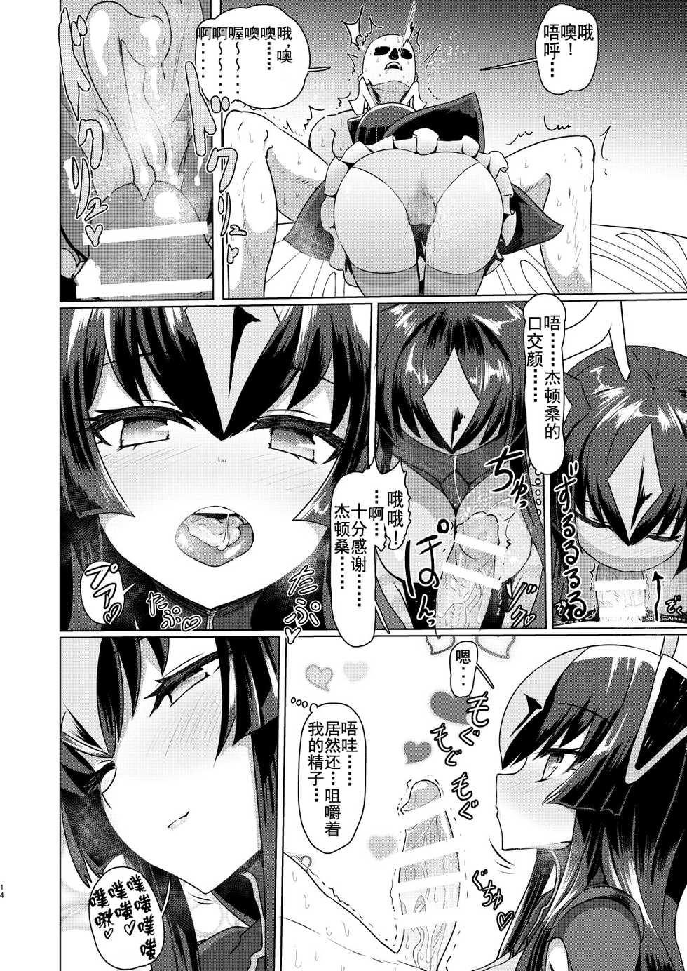[Delta Blade (Sumiyao)] Zetton-san ni Shasei Sasete Morau Hon Vol. 1 (Kaiju Girls) [Chinese] [Lolipoi汉化组] [Digital] - Page 14