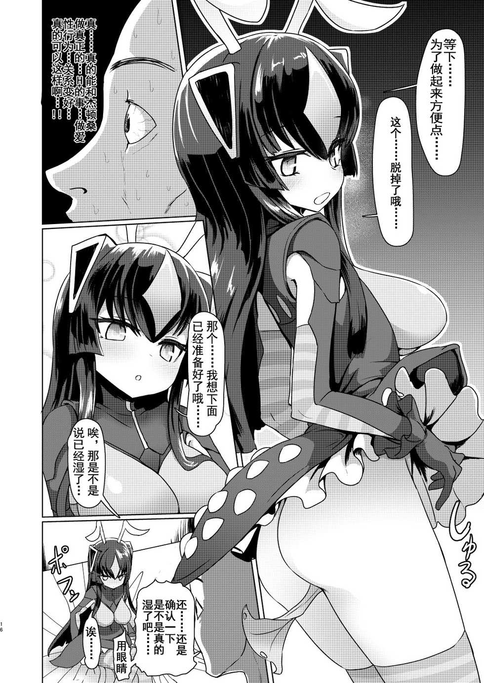 [Delta Blade (Sumiyao)] Zetton-san ni Shasei Sasete Morau Hon Vol. 1 (Kaiju Girls) [Chinese] [Lolipoi汉化组] [Digital] - Page 16