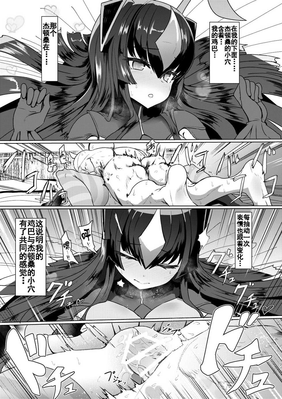 [Delta Blade (Sumiyao)] Zetton-san ni Shasei Sasete Morau Hon Vol. 1 (Kaiju Girls) [Chinese] [Lolipoi汉化组] [Digital] - Page 21
