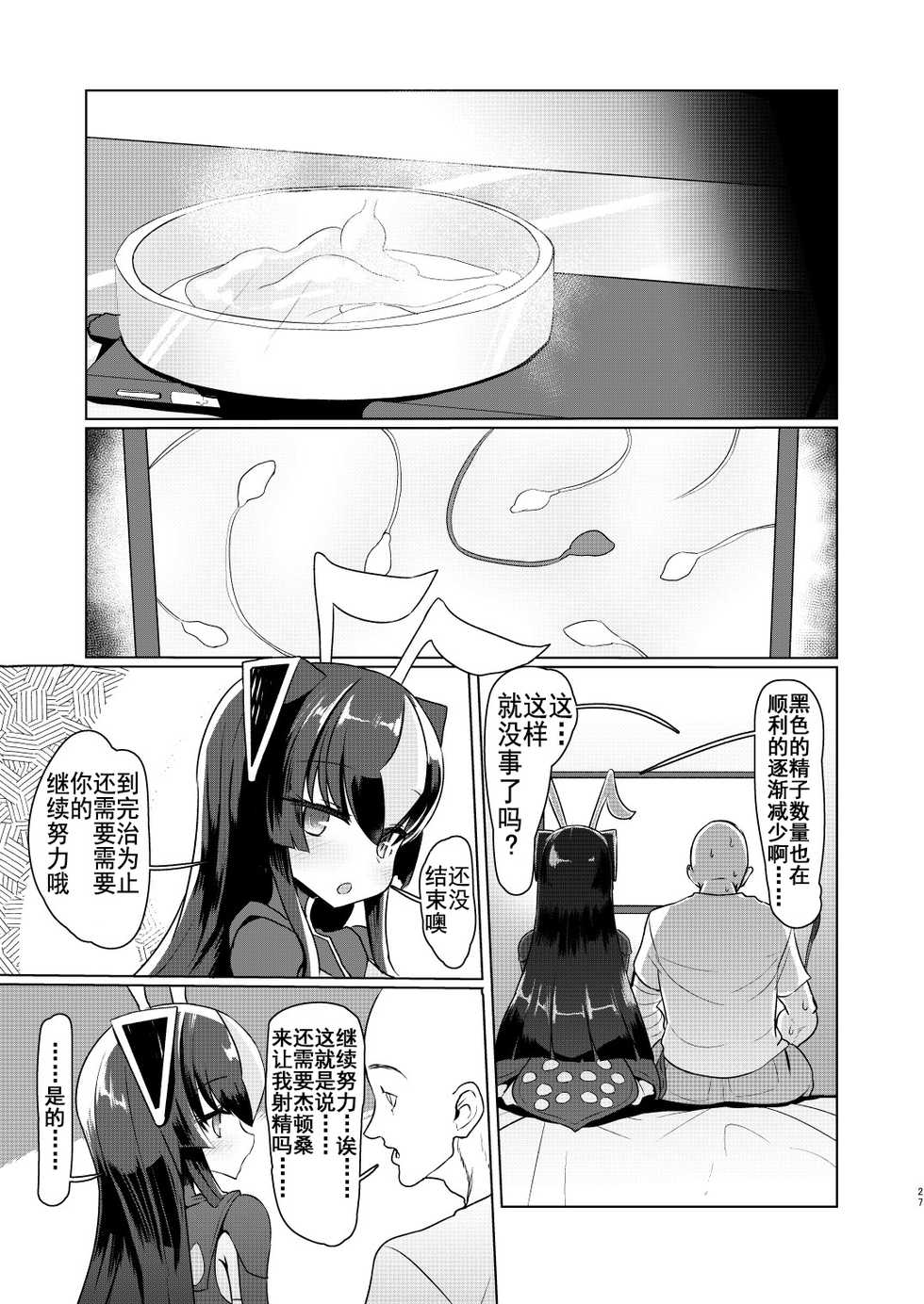 [Delta Blade (Sumiyao)] Zetton-san ni Shasei Sasete Morau Hon Vol. 1 (Kaiju Girls) [Chinese] [Lolipoi汉化组] [Digital] - Page 27