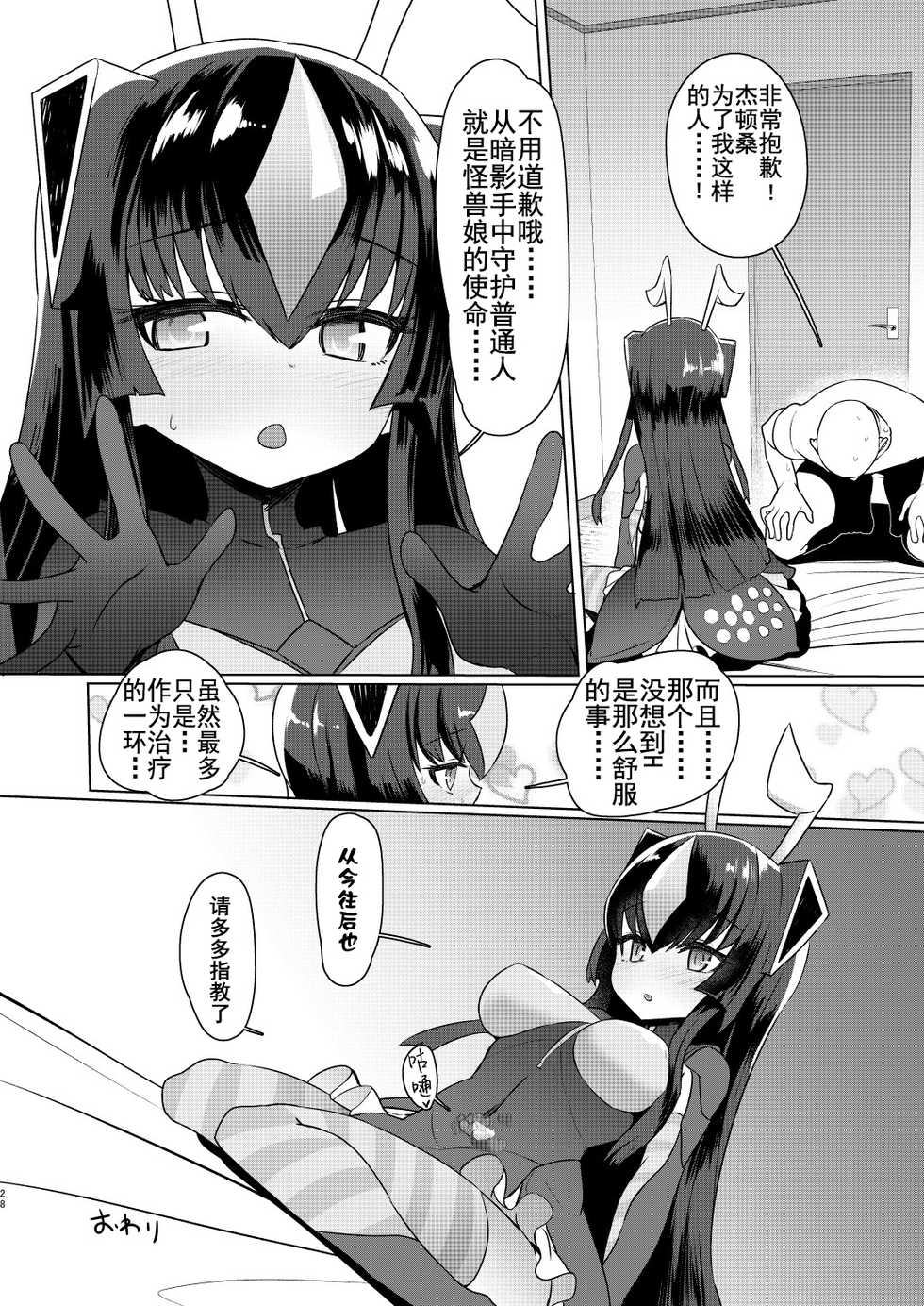 [Delta Blade (Sumiyao)] Zetton-san ni Shasei Sasete Morau Hon Vol. 1 (Kaiju Girls) [Chinese] [Lolipoi汉化组] [Digital] - Page 28