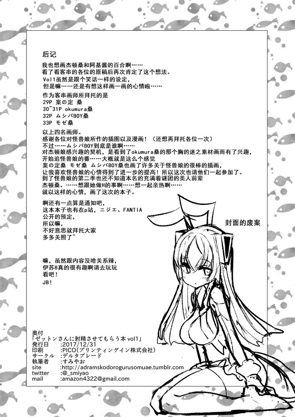 [Delta Blade (Sumiyao)] Zetton-san ni Shasei Sasete Morau Hon Vol. 1 (Kaiju Girls) [Chinese] [Lolipoi汉化组] [Digital] - Page 34