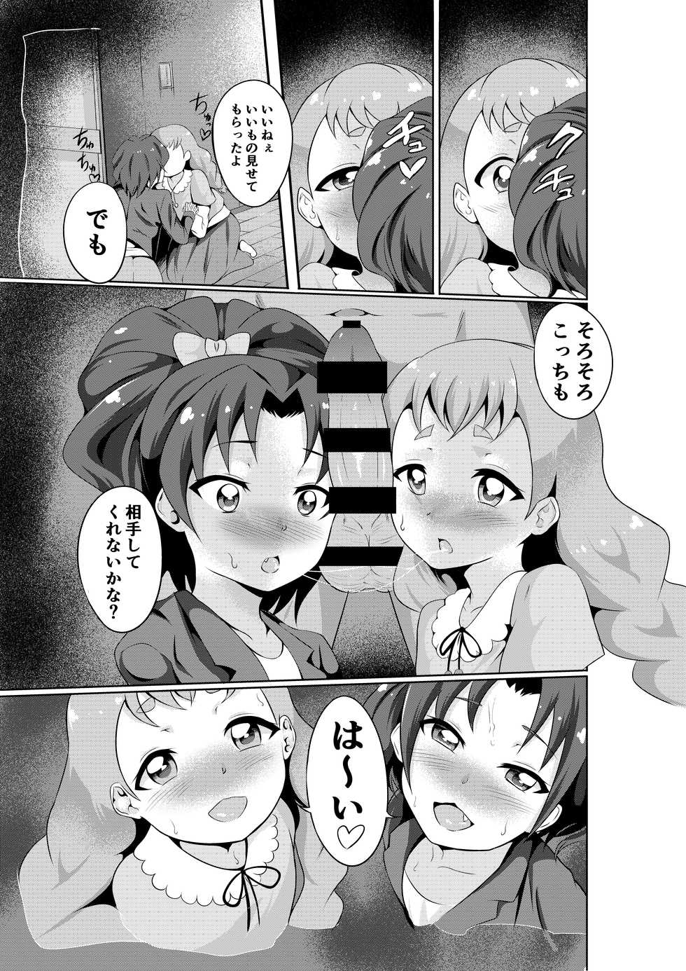 [Prahapripa (Rinsun)] Neko to Risu to Lion no Hon (Kirakira PreCure a la Mode) [Digital] - Page 8