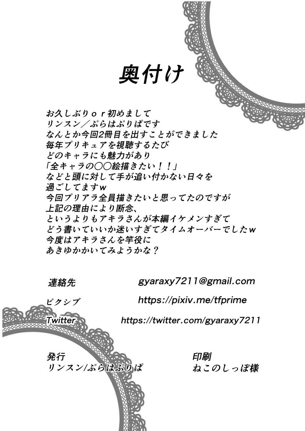 [Prahapripa (Rinsun)] Neko to Risu to Lion no Hon (Kirakira PreCure a la Mode) [Digital] - Page 27