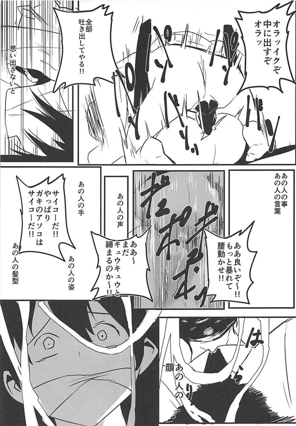 (C92) [Black Factory (Gen)] Ushioshuu (Kantai Collection -KanColle-) - Page 14