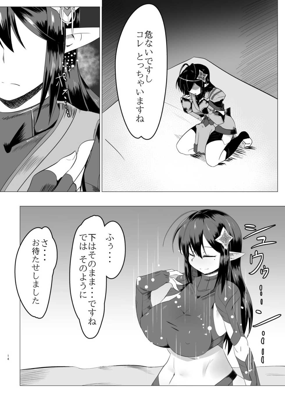 [Sangria Kyuuden (Shin)] Katori-san no Kageki na H (Phantasy Star Online 2) [Digital] - Page 13