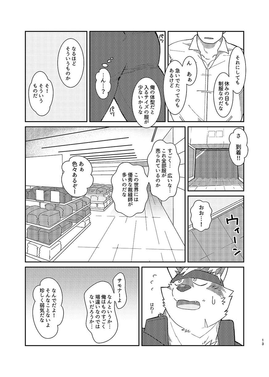 [Monstera (Mato)] Houkago no machi awase (Tokyo Afterschool Summoners) [Digital] - Page 12