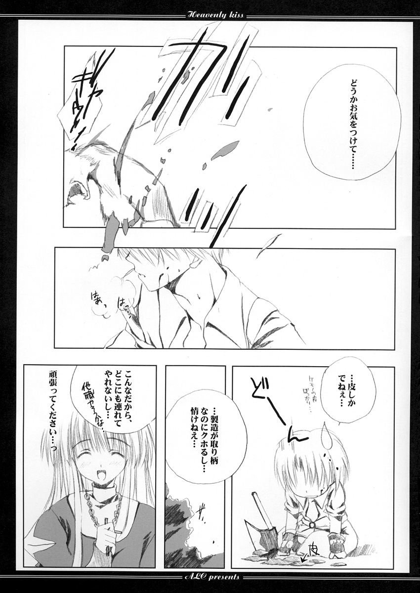 (CR35) [A.L.C (Kannazuki Nem)] Heavenly Kiss (Ragnarok Online) - Page 7