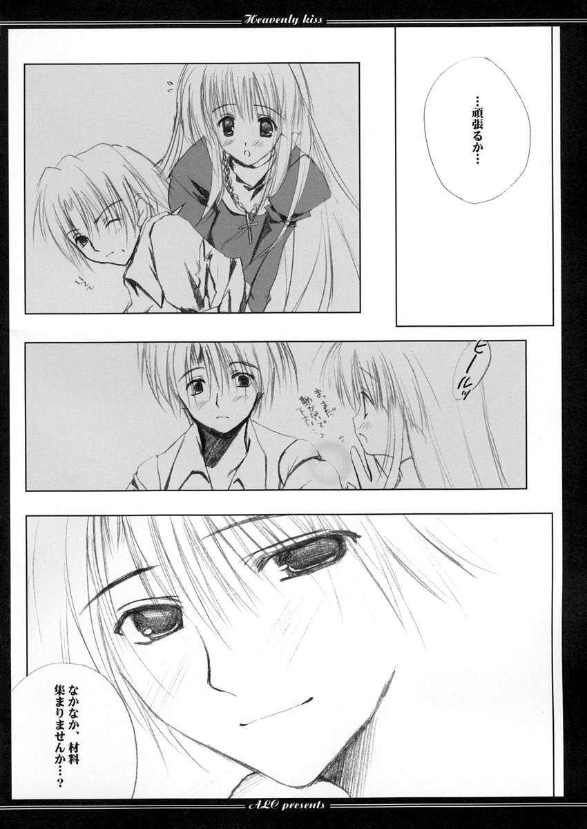 (CR35) [A.L.C (Kannazuki Nem)] Heavenly Kiss (Ragnarok Online) - Page 8