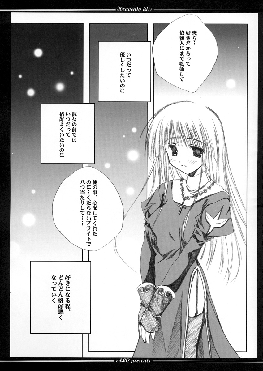 (CR35) [A.L.C (Kannazuki Nem)] Heavenly Kiss (Ragnarok Online) - Page 15