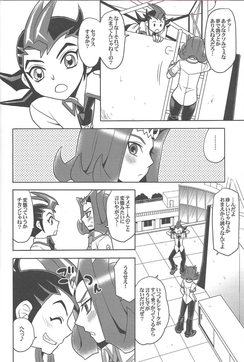 (Sennen Battle Phase 6) [Nakaun (Yoko)] Doro no Numa yori Haidete (Yu-Gi-Oh! ZEXAL) - Page 15