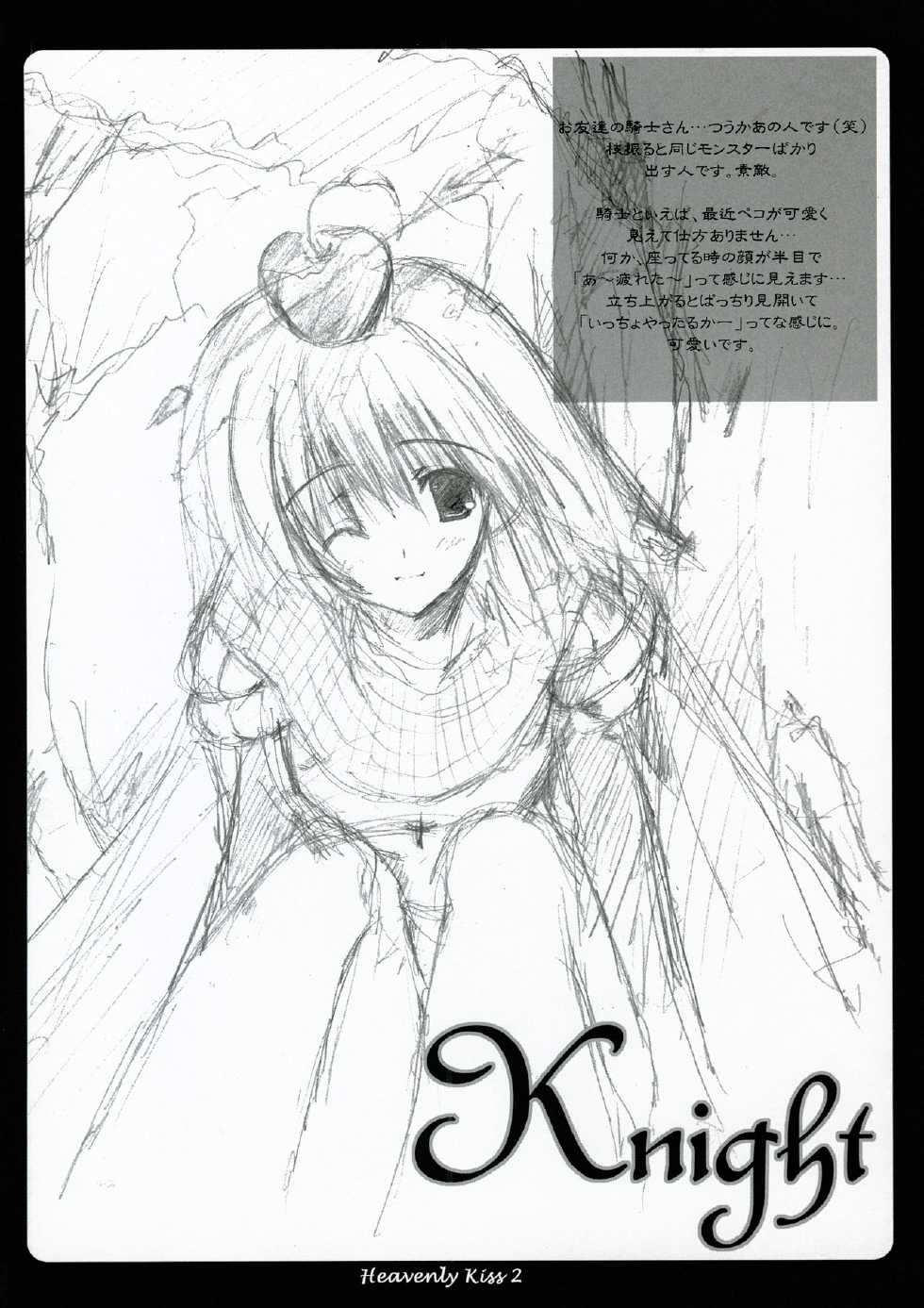 (C66) [A.L.C (Kannazuki Nemu)] 	Heavenly Kiss 2 (Ragnarok Online) - Page 12