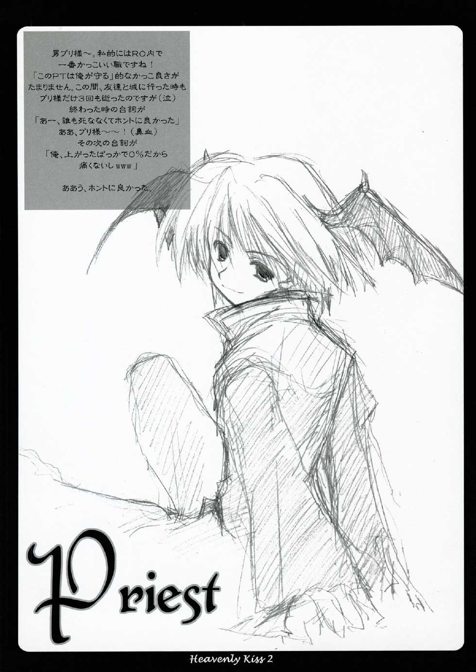 (C66) [A.L.C (Kannazuki Nemu)] 	Heavenly Kiss 2 (Ragnarok Online) - Page 13