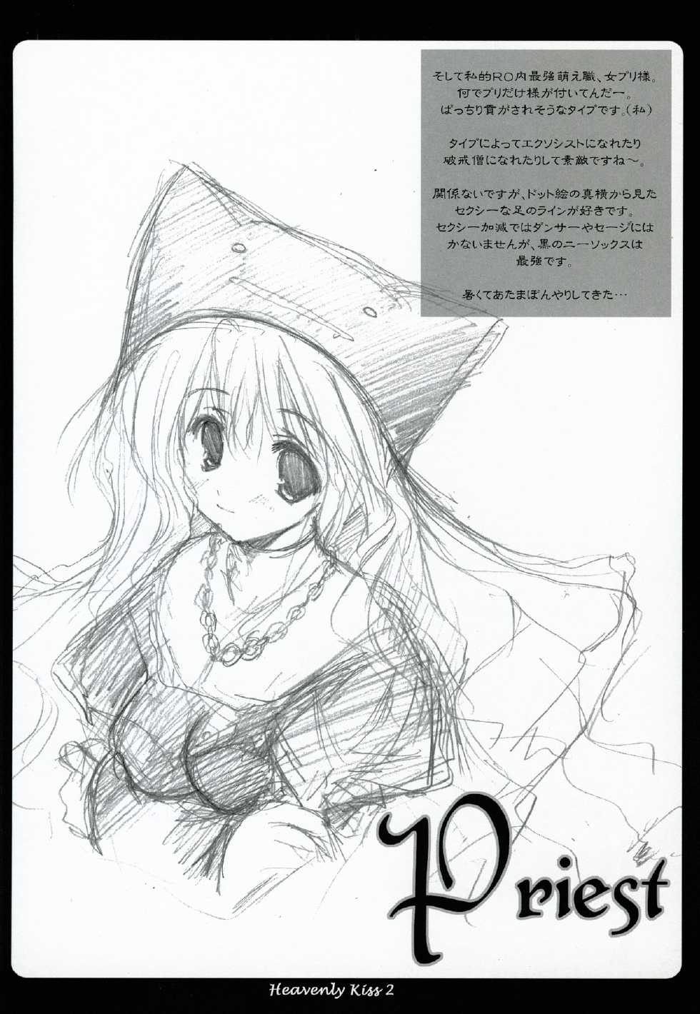 (C66) [A.L.C (Kannazuki Nemu)] 	Heavenly Kiss 2 (Ragnarok Online) - Page 14