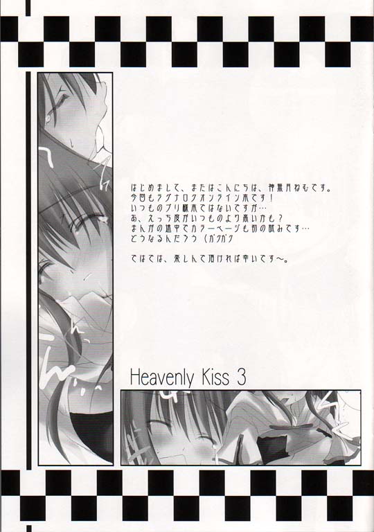 (C67) [A.L.C (Kannazuki Nem)] Heavenly Kiss 3 (Ragnarok Online) - Page 2