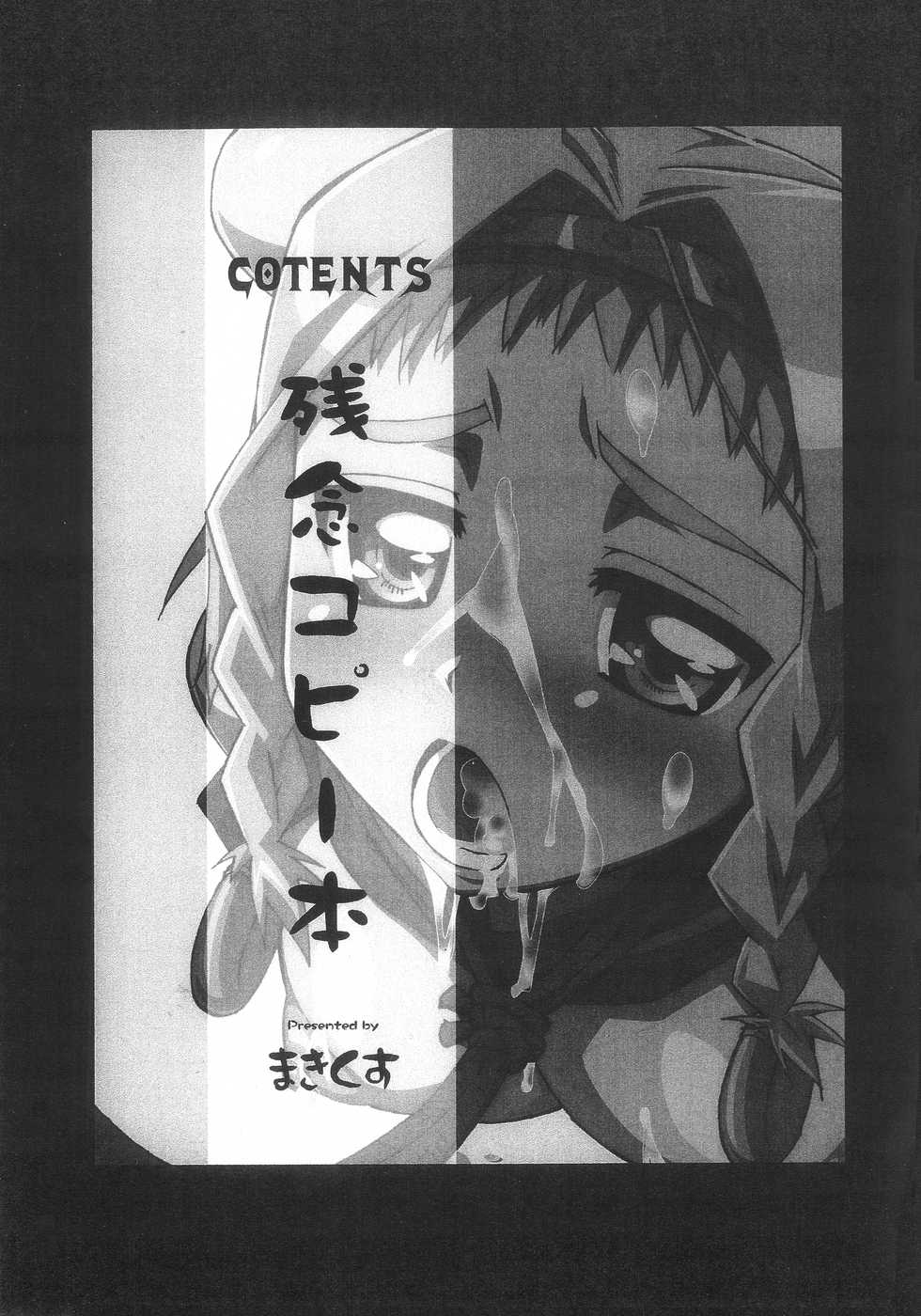 (C75) [Makikusu (Makinaru)] QUEEN'S BREAK 3.5 (Queen's Blade) - Page 2