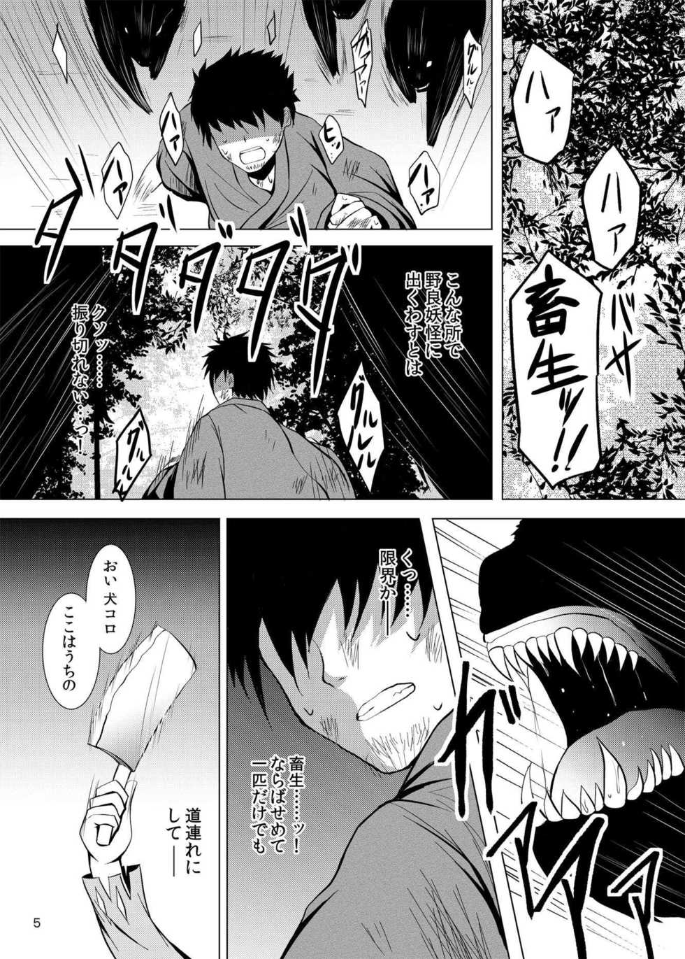 [Furafura Toxin (Arano Oki)] Yotta Ikioi de Nemuno-san to XXX Shichau Hanashi (Touhou Project) [Digital] - Page 4