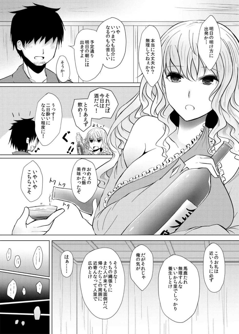 [Furafura Toxin (Arano Oki)] Yotta Ikioi de Nemuno-san to XXX Shichau Hanashi (Touhou Project) [Digital] - Page 9