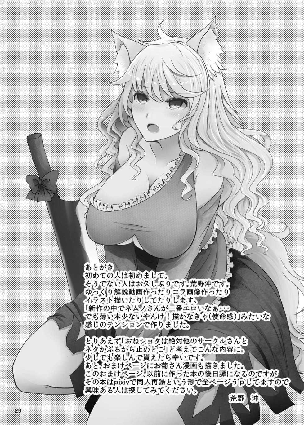 [Furafura Toxin (Arano Oki)] Yotta Ikioi de Nemuno-san to XXX Shichau Hanashi (Touhou Project) [Digital] - Page 28