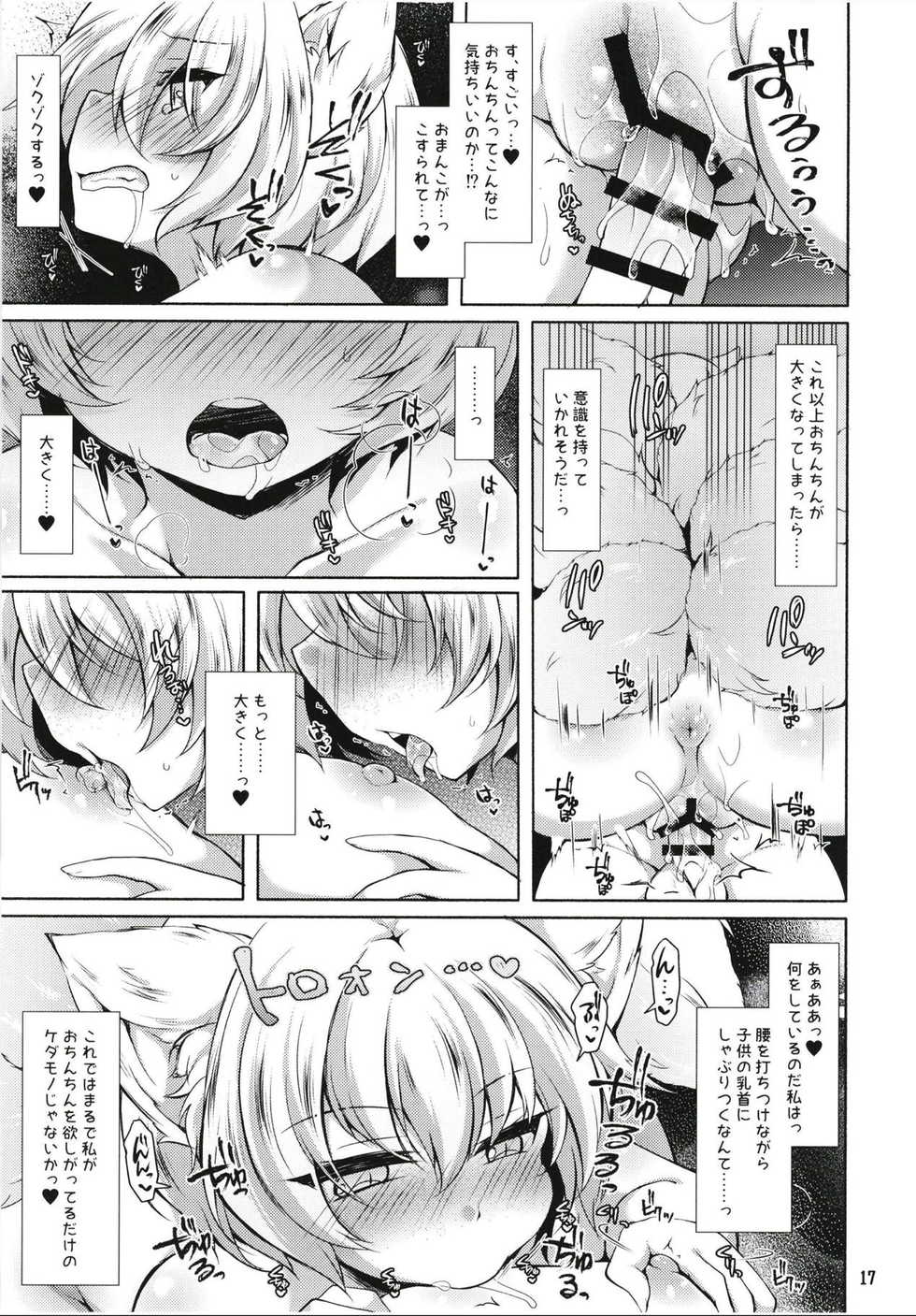 (Reitaisai 15) [Kimagure na Bakeneko (Jenigata)] Ran-sama datte Osewa Shita Shota ni Muchuu ni Natte Amaama Shitai (Touhou Project) - Page 16