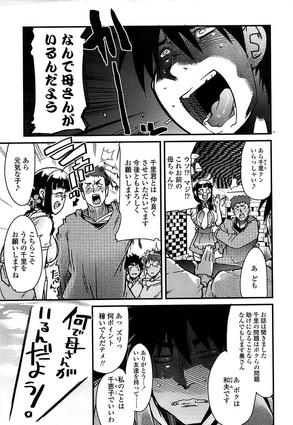 Comic ChoiS! 2008-04 Vol. 9 - Page 39