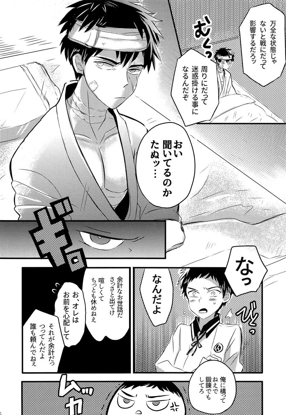 (C93) [Asakusa Bimcy (Megamega)] Doutanuki no Kirai na Teirebeya de no Kudaranai Ohanashi. (Touken Ranbu) - Page 5