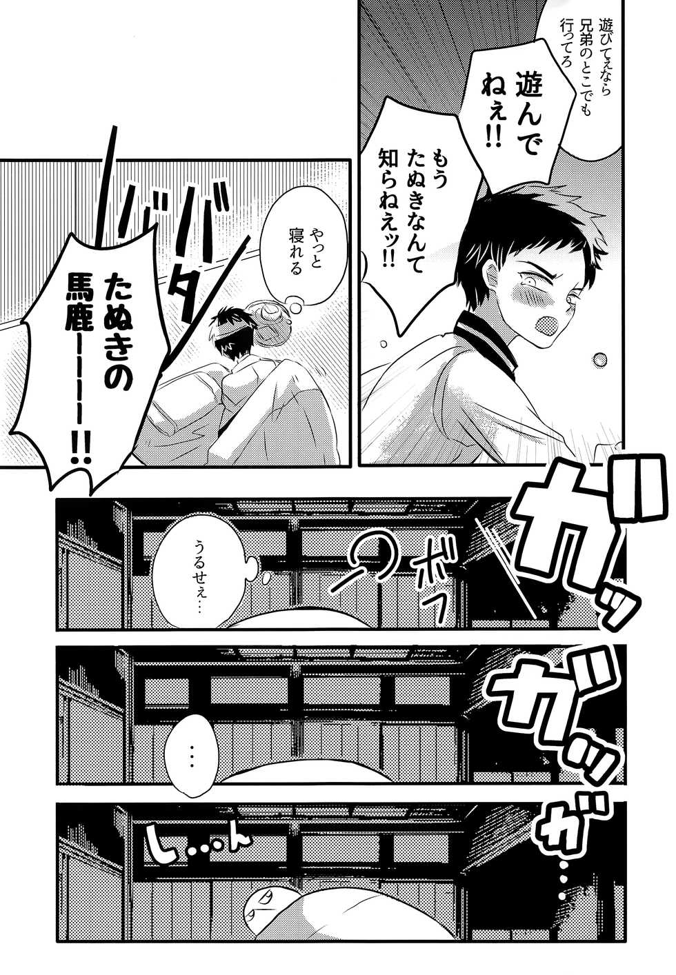 (C93) [Asakusa Bimcy (Megamega)] Doutanuki no Kirai na Teirebeya de no Kudaranai Ohanashi. (Touken Ranbu) - Page 6