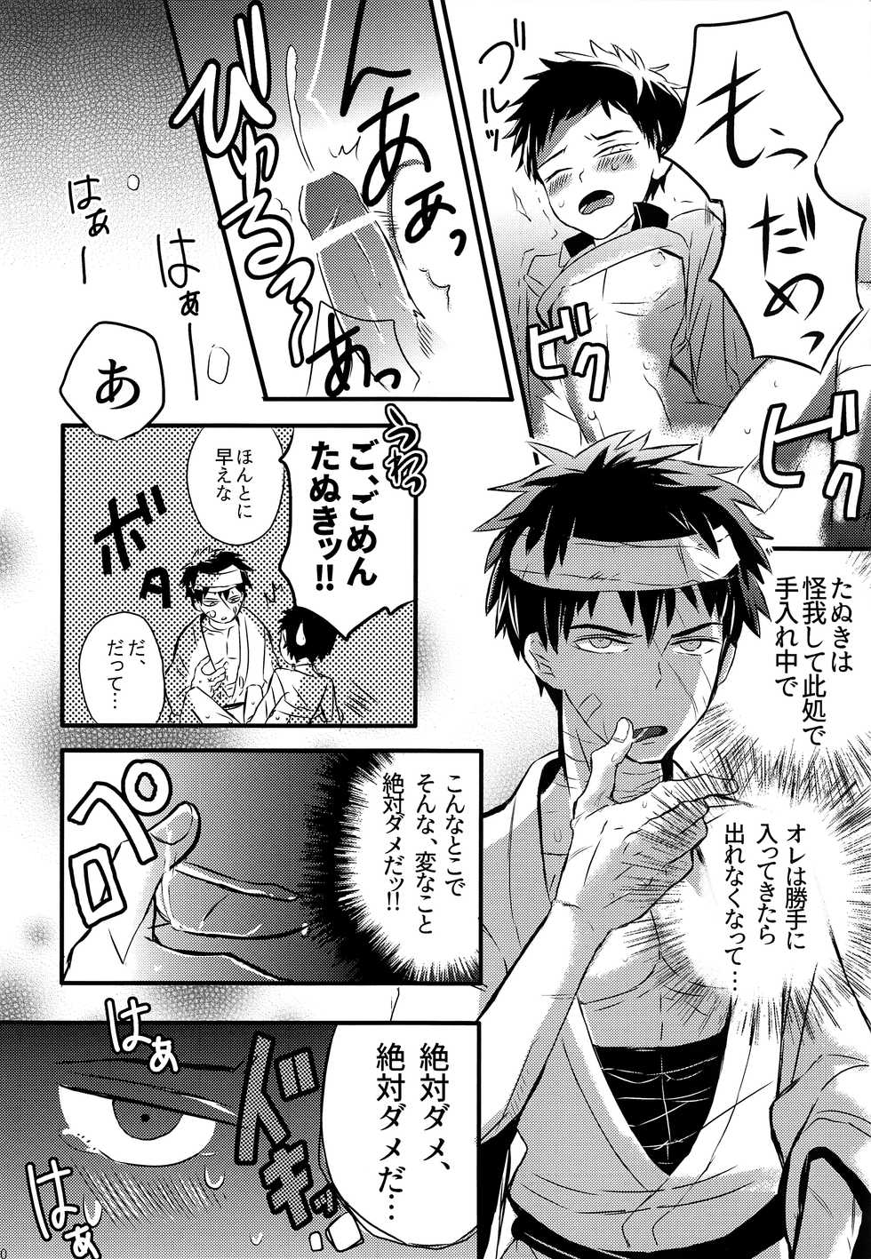 (C93) [Asakusa Bimcy (Megamega)] Doutanuki no Kirai na Teirebeya de no Kudaranai Ohanashi. (Touken Ranbu) - Page 19