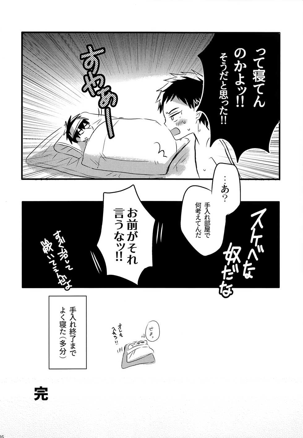 (C93) [Asakusa Bimcy (Megamega)] Doutanuki no Kirai na Teirebeya de no Kudaranai Ohanashi. (Touken Ranbu) - Page 25