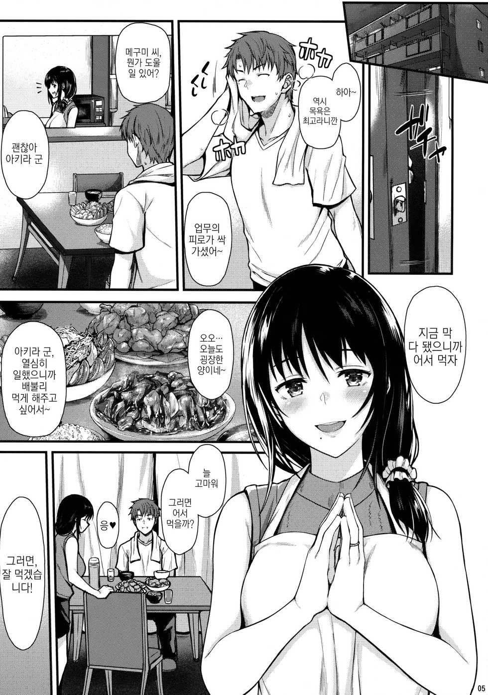(COMIC1☆13) [Tonpuuratei (Saemon)] Megumi-san to Kozukuri Ecchi | 메구미 씨하고 아이만들기 섹스 [Korean] - Page 4