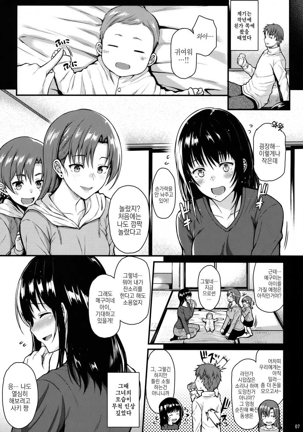 (COMIC1☆13) [Tonpuuratei (Saemon)] Megumi-san to Kozukuri Ecchi | 메구미 씨하고 아이만들기 섹스 [Korean] - Page 6
