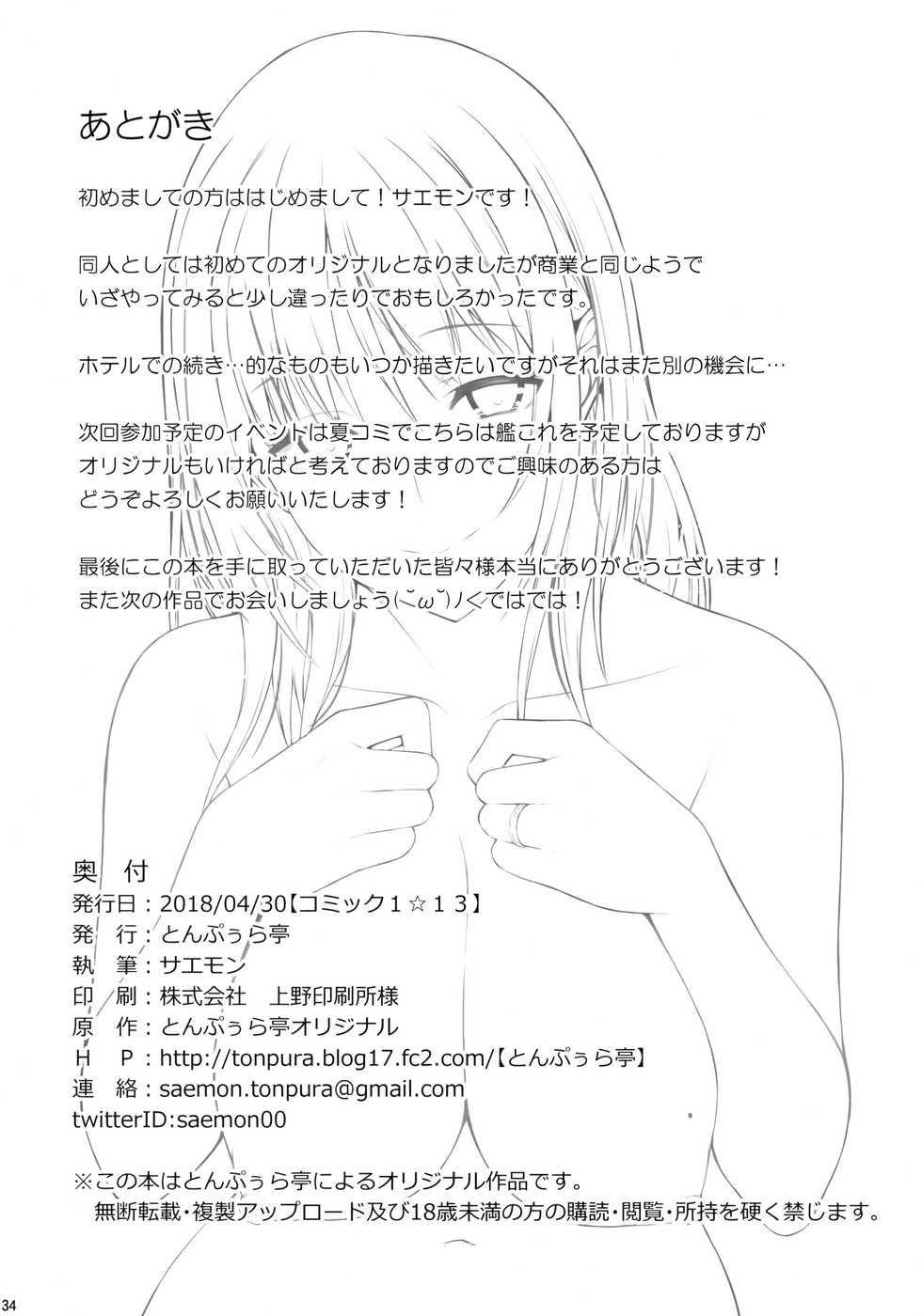 (COMIC1☆13) [Tonpuuratei (Saemon)] Megumi-san to Kozukuri Ecchi | 메구미 씨하고 아이만들기 섹스 [Korean] - Page 33