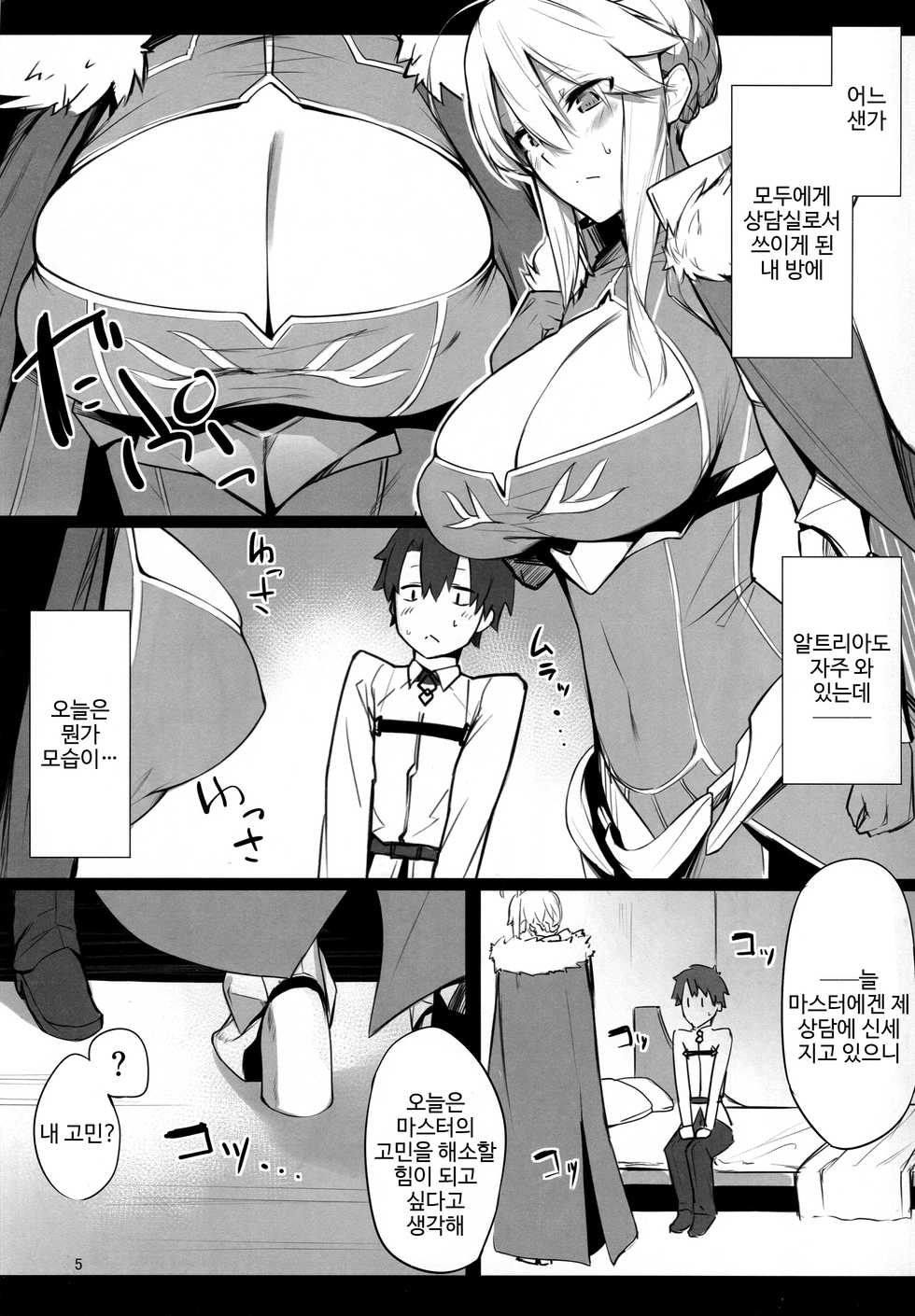 (COMIC1☆13) [Enokiya (eno)] Kishiou-sama no Inyoku Kaihoushitsu (Fate/Grand Order) [Korean] - Page 3