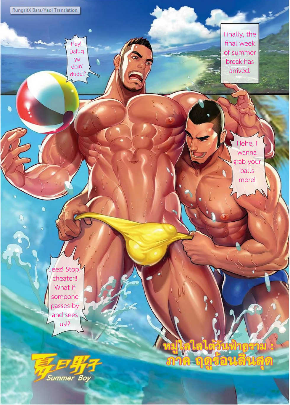 [Eng] Nobi Nobita (sexnobi) - Summer's End Muscle Heat - Page 2