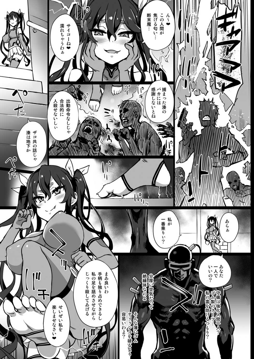 [Ijou Nouryoku Kenkyuukaihatsu Kikou (Various)] Inousha Shoujo Kesson Goudou [Digital] - Page 15