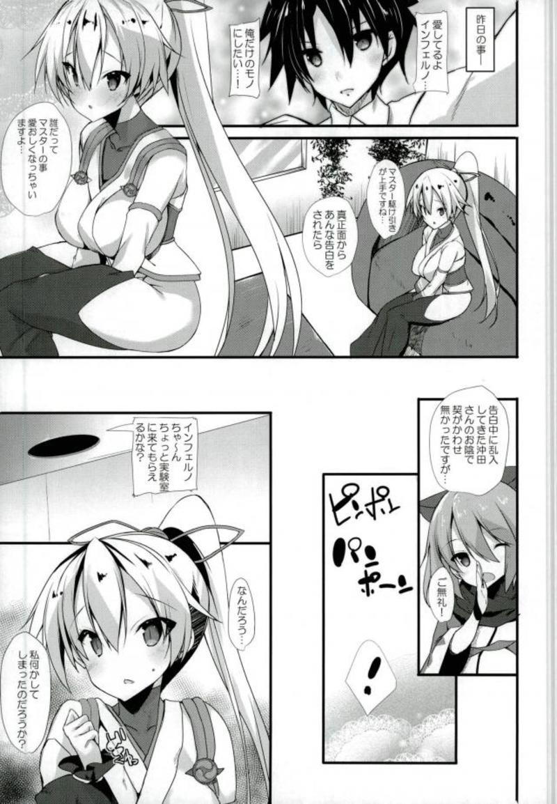 (C93) [Kansen Shoujo (Noto Kurumi)] PuniPuni SERVANT Shounen Master ga Inferno-san o Suki Houdai ni Suru Hi (Fate/Grand Order) - Page 2