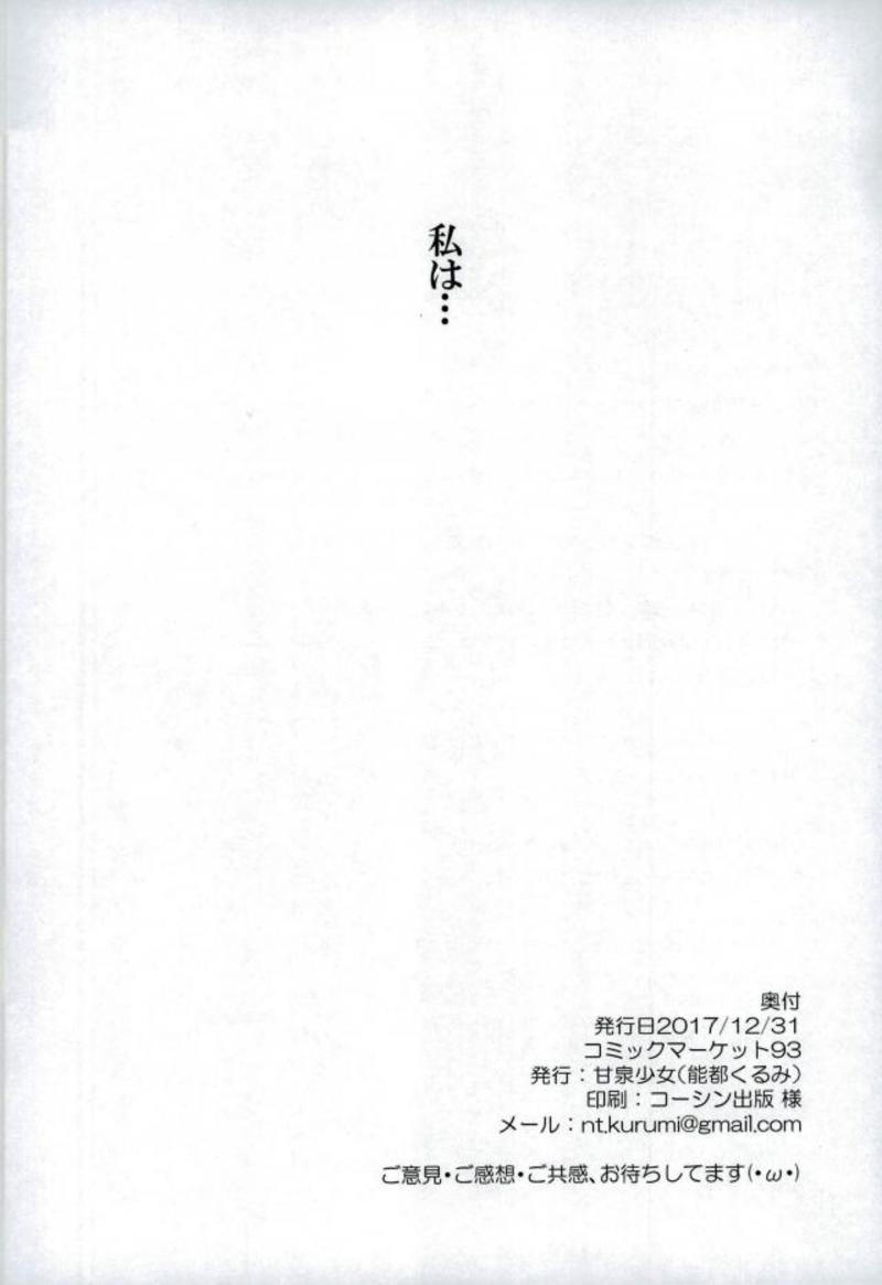 (C93) [Kansen Shoujo (Noto Kurumi)] PuniPuni SERVANT Shounen Master ga Inferno-san o Suki Houdai ni Suru Hi (Fate/Grand Order) - Page 24