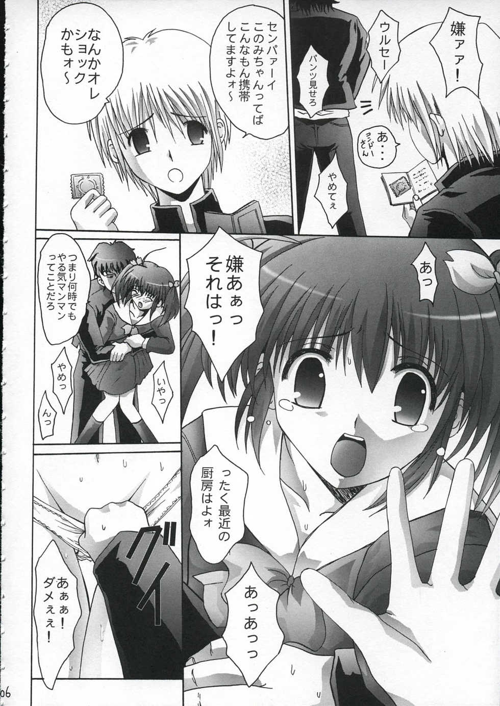 [Manganiku (Kinjou Kazuma)] Seifuku Chuumougari (ToHeart 2) - Page 5