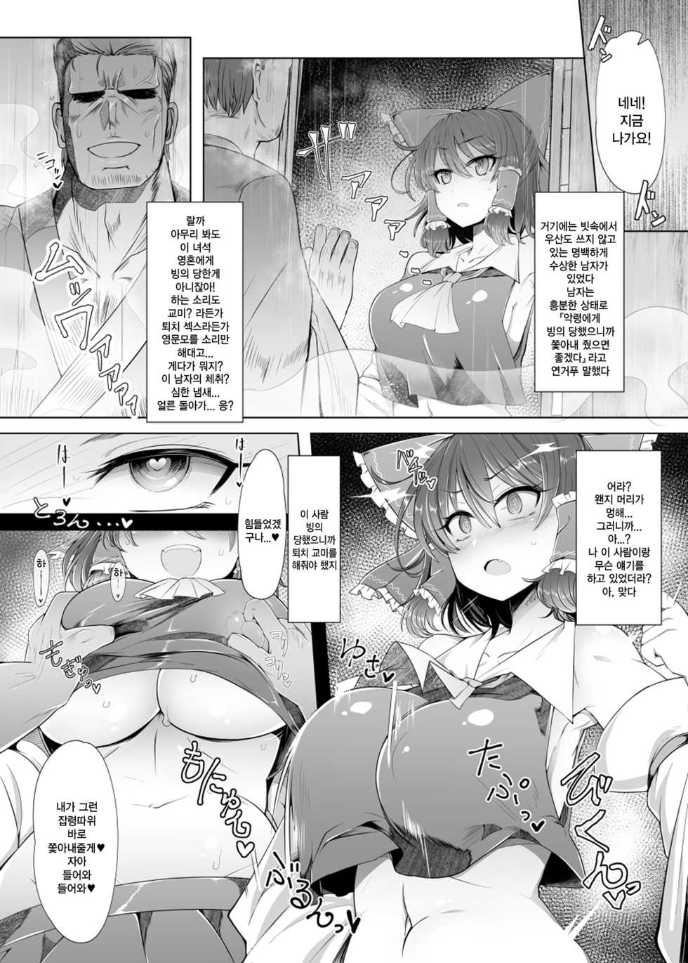 [Ato Nana Fun (Roki, Rindou)] Musou Saimin -Shoujo Kitouchuu- | 몽상 최면 (Touhou Project) [Korean] [그림판전사] [Digital] - Page 3