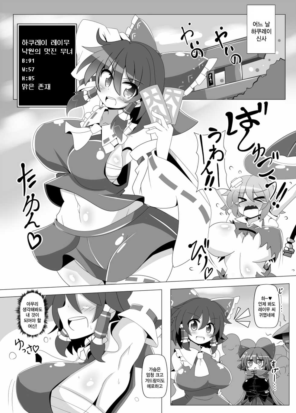 [Ato Nana Fun (Roki, Rindou)] Musou Saimin -Shoujo Kitouchuu- | 몽상 최면 (Touhou Project) [Korean] [그림판전사] [Digital] - Page 14