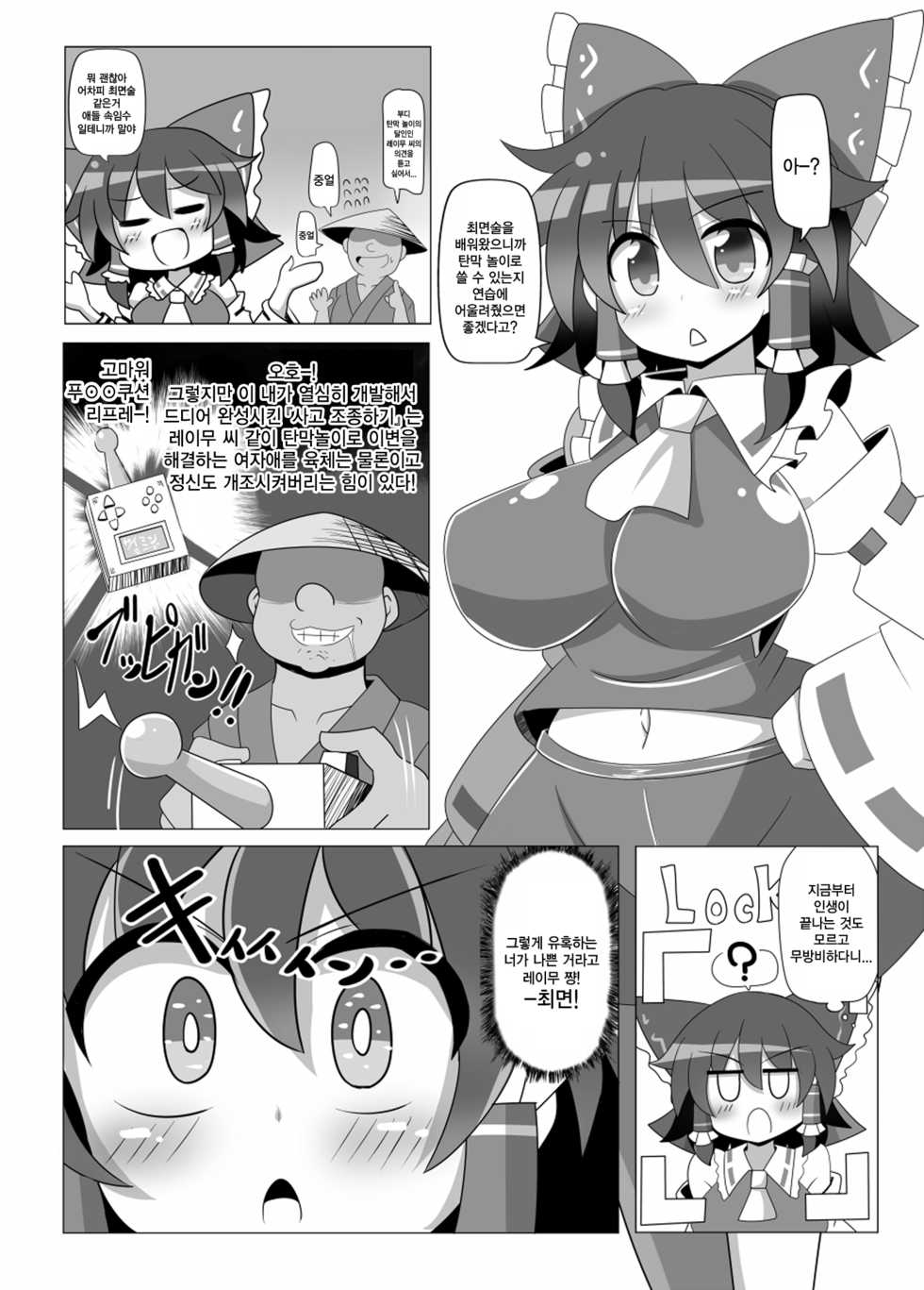 [Ato Nana Fun (Roki, Rindou)] Musou Saimin -Shoujo Kitouchuu- | 몽상 최면 (Touhou Project) [Korean] [그림판전사] [Digital] - Page 15
