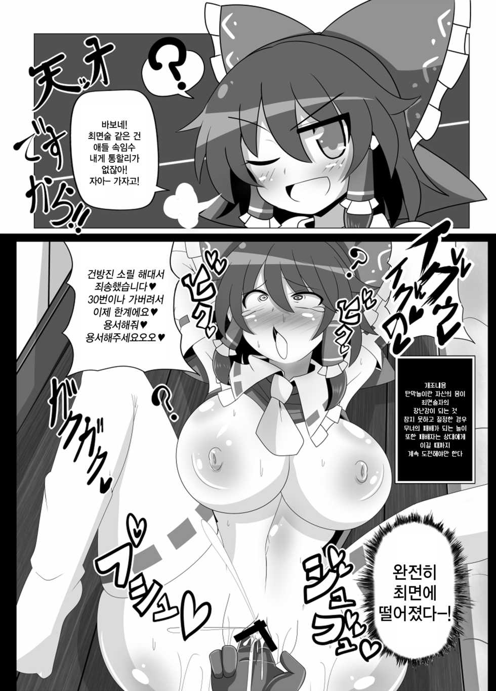 [Ato Nana Fun (Roki, Rindou)] Musou Saimin -Shoujo Kitouchuu- | 몽상 최면 (Touhou Project) [Korean] [그림판전사] [Digital] - Page 16