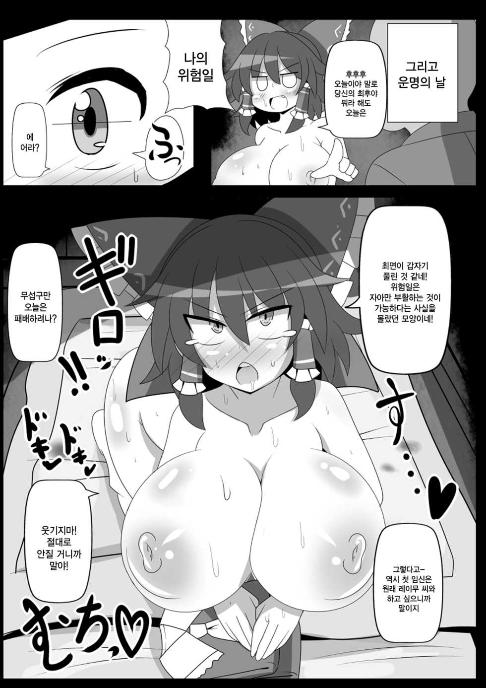 [Ato Nana Fun (Roki, Rindou)] Musou Saimin -Shoujo Kitouchuu- | 몽상 최면 (Touhou Project) [Korean] [그림판전사] [Digital] - Page 23