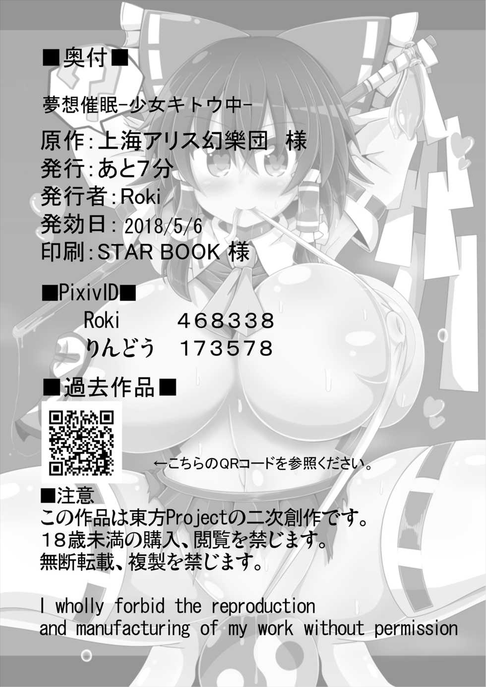 [Ato Nana Fun (Roki, Rindou)] Musou Saimin -Shoujo Kitouchuu- | 몽상 최면 (Touhou Project) [Korean] [그림판전사] [Digital] - Page 27