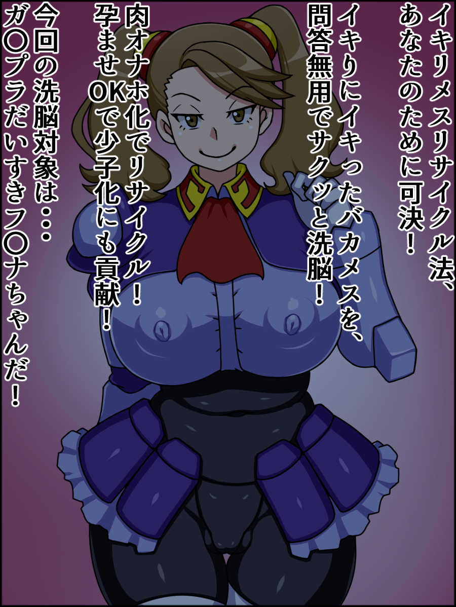 [Nitch Industry (Nicchi Sangyou)] Shunsatsu Sennou! Baka Mesu Heroine! ~Gunpla Daisuki Gyanko-chan Hen~ (Gundam Build Fighters Try) - Page 2