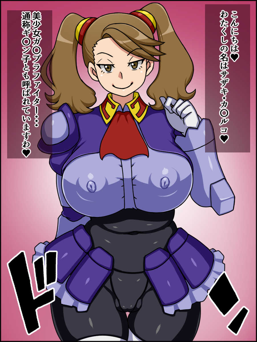 [Nitch Industry (Nicchi Sangyou)] Shunsatsu Sennou! Baka Mesu Heroine! ~Gunpla Daisuki Gyanko-chan Hen~ (Gundam Build Fighters Try) - Page 3