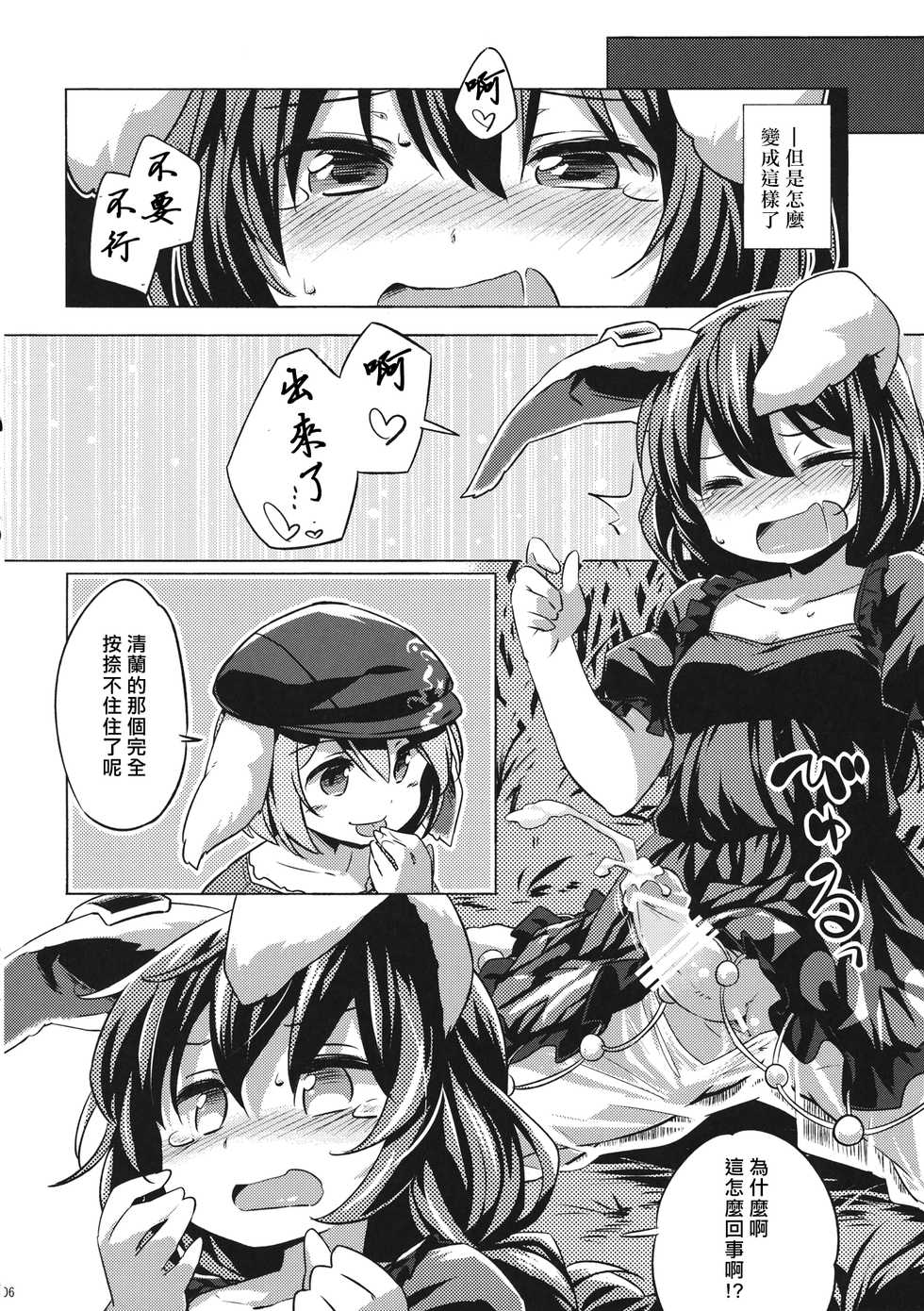 (C89) [Animal Passion (Yude Pea)] Speed Strike Seiran (Touhou Project) [Chinese] [冴月麟个人汉化] - Page 5
