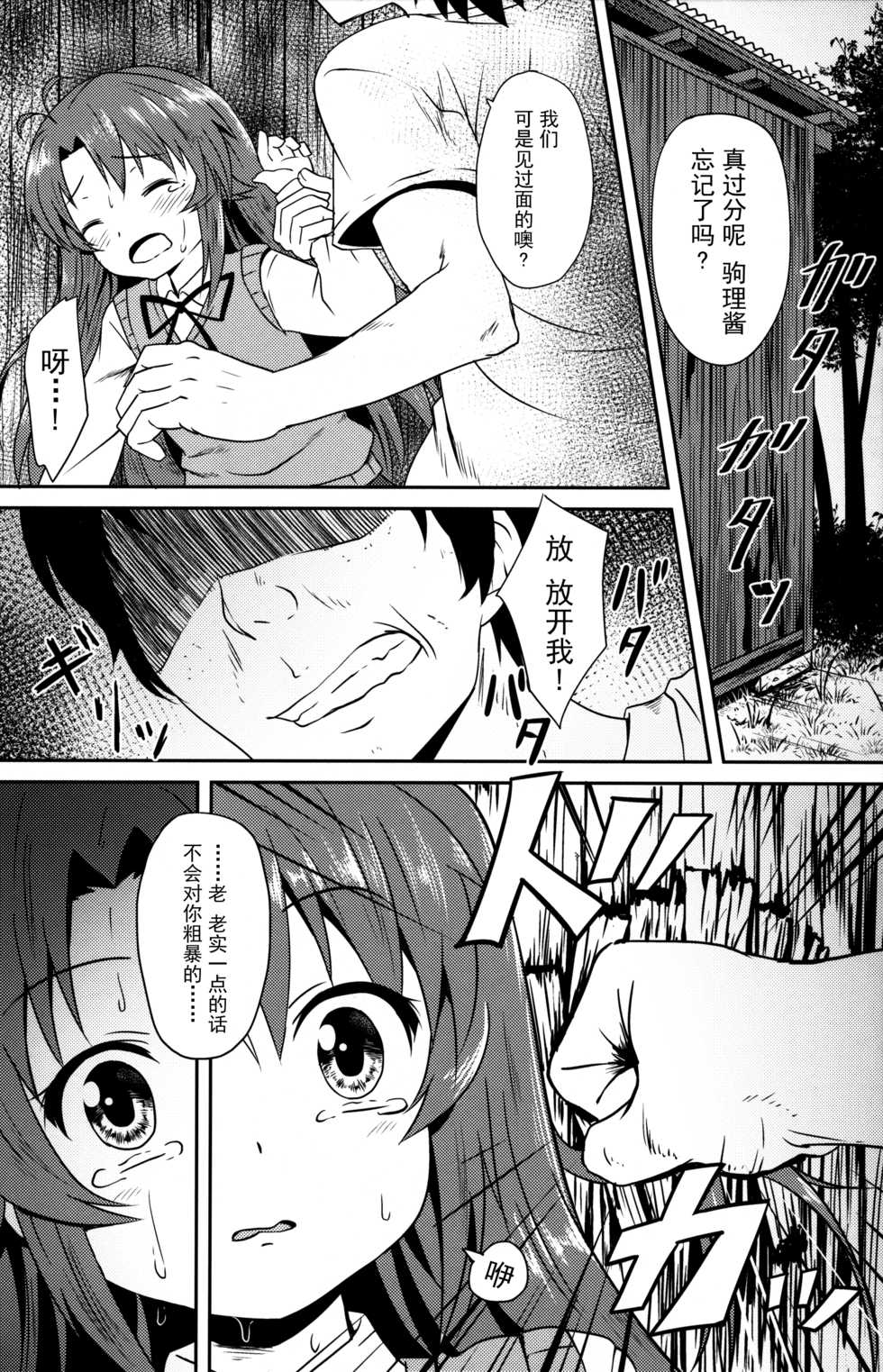(C85) [Underwhite (broiler)] Natsu no Yume (Non Non Biyori) [Chinese] [脸肿汉化组] - Page 4