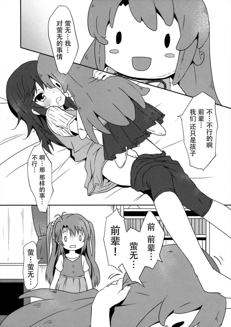 (C85) [Underwhite (broiler)] Natsu no Yume (Non Non Biyori) [Chinese] [脸肿汉化组] - Page 14